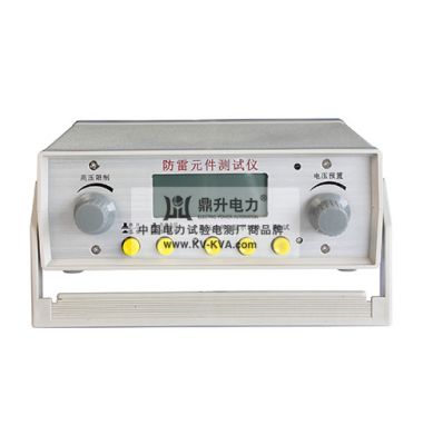 壓敏 防雷元件測(cè)試儀-揚(yáng)州達(dá)瑞